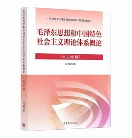 [毛概]复习笔记
